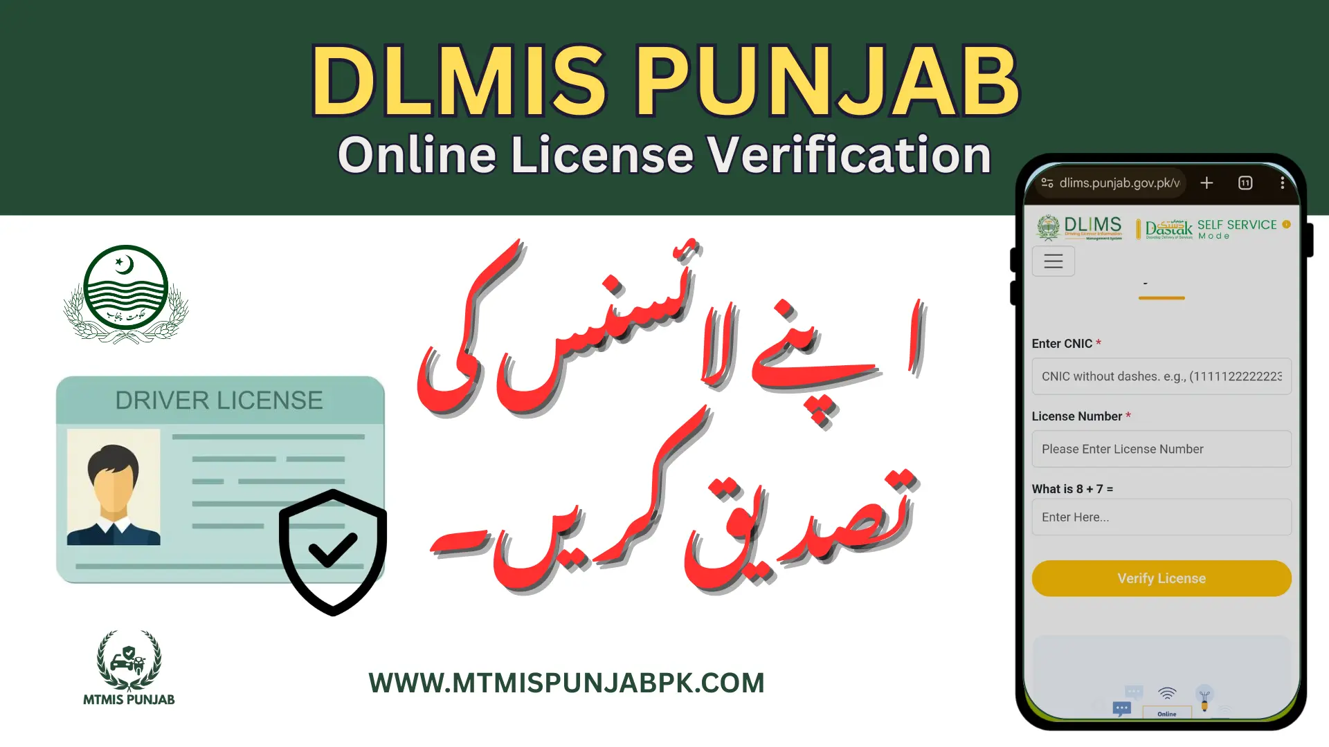 DLMIS punjab online driving license verification and check complete guide