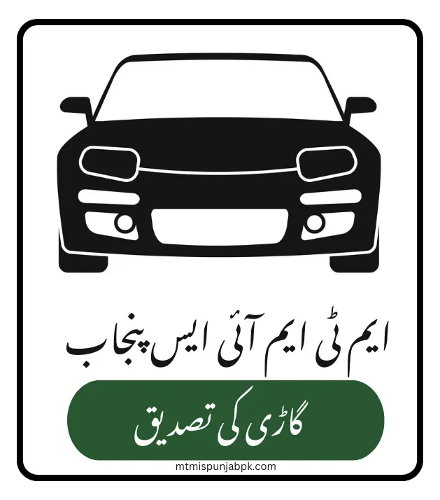 MTMIS PUNJAB verify vehicle